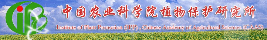 中国科学院植物保护研究所